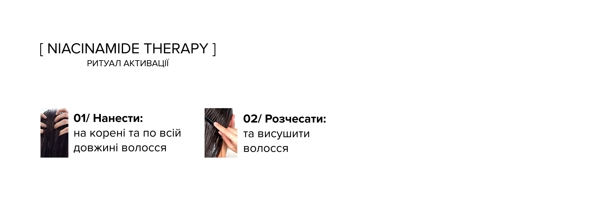 Спрей-терапія для посиленого росту, зволоження та збільшення густини волосся з Ніацинамідом та Мультивітамінами