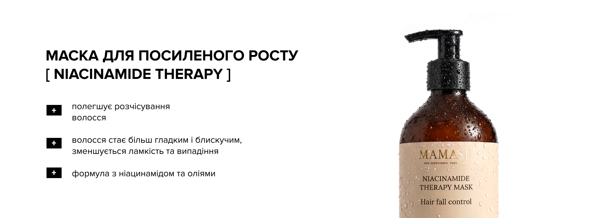 Маска-терапія для посиленого росту, зволоження та збільшення густини волосся